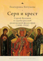 The Cross & the Sicle