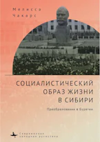 The Socialist Way of Life in Siberia