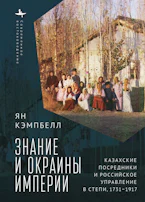 Knowledge and the Ends of Empire