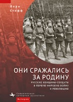 They Fought for the Motherland