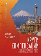 Circles of Compensation