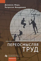 Réinventer le Travail (Reinventing Work in Europe)