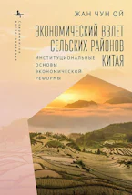 Rural China Takes Off