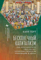 Unending Capitalism