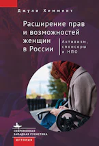 Empowering Women in Russia