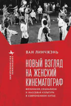 Revisiting Womens Cinema