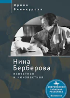 Nina Berberova