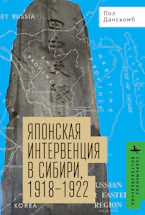 Japans Siberian Intervention