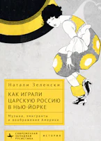 Performing Tsarist Russia in New York