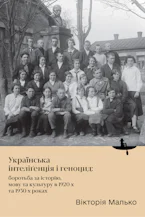 The Ukrainian Intelligentsia and Genocide