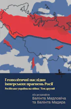 Russias Imperial Endeavor and Its Geopolitical Consequences