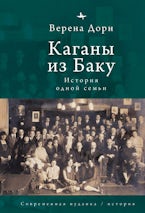 The Kahans of Baku – A Family Saga