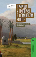 Nature and Empire in Ottoman Egypt