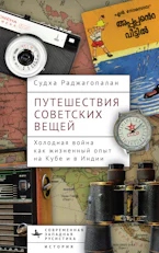 Journeys of Soviet Things